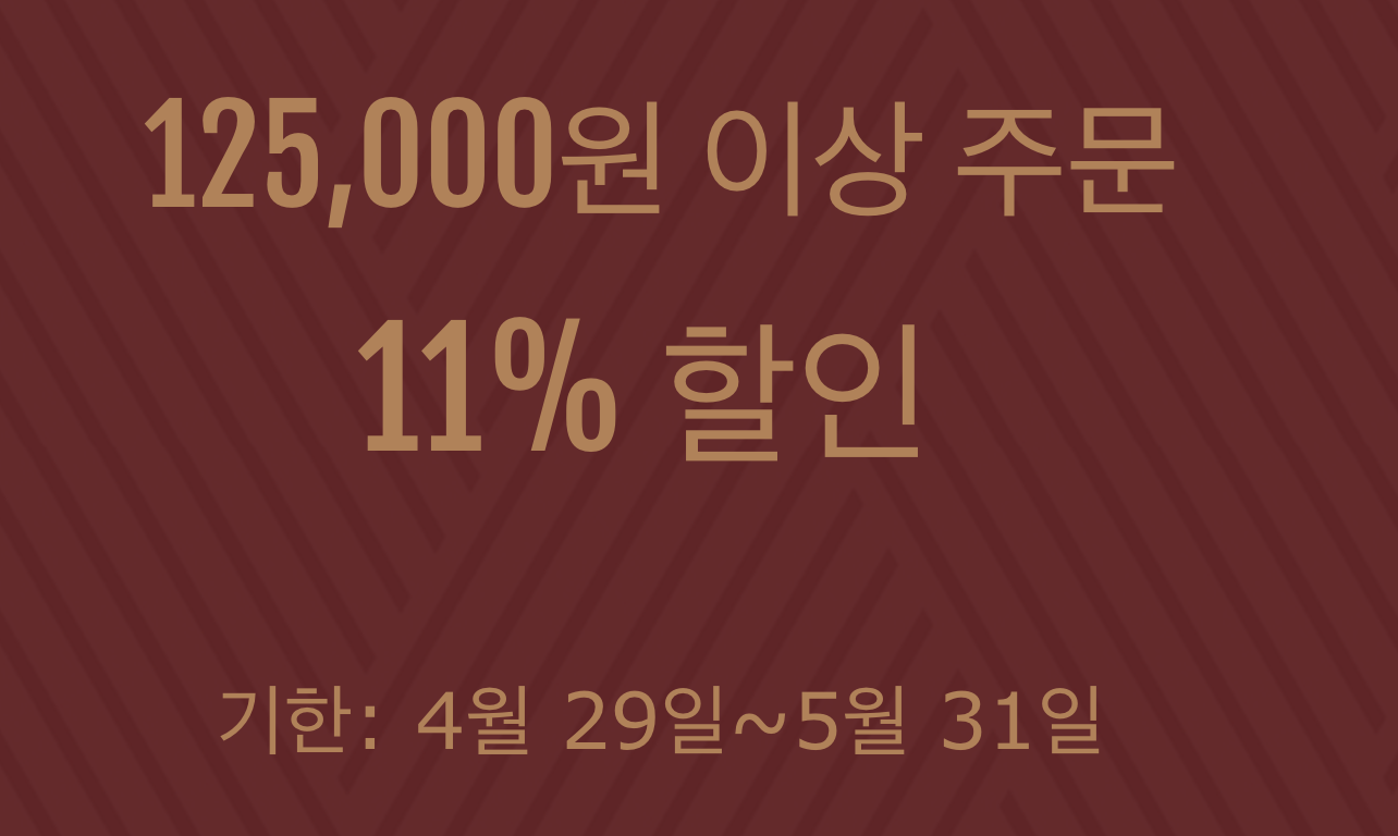 11% 쿠폰(125000원 이상)